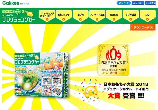 学研　プログラミングカー　ヘッダー