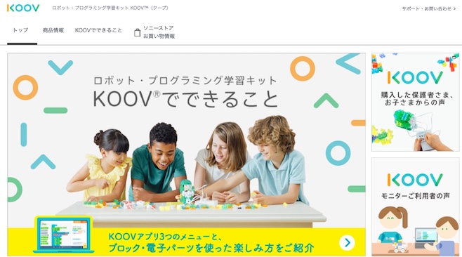KOOV(クーブ)　ヘッダー
