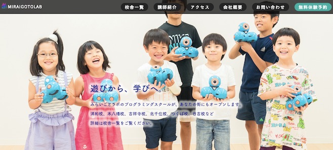 みらいごとラボ