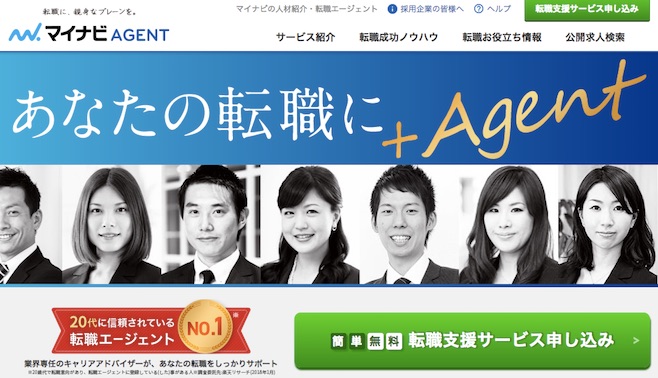 マイナビエージェント