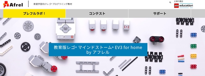 レゴ マインドストーム EV3 for home　ヘッダー