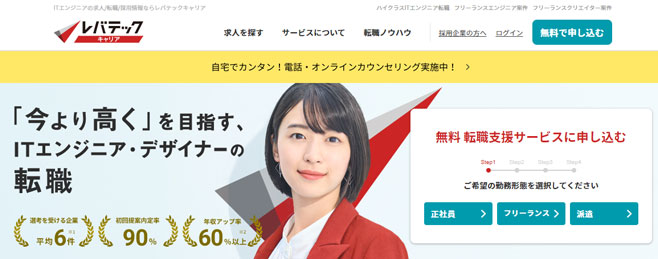 レバテックキャリア ヘッダー