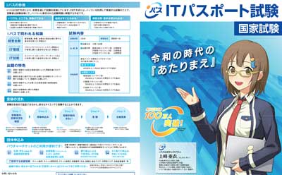 ITパスポート パンフレット