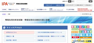 基本情報技術者試験 公式サイト ヘッダー