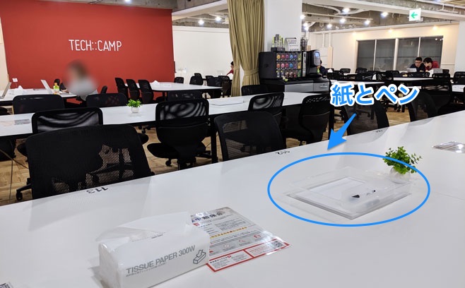 テックキャンプ テーブル 紙 ペン
