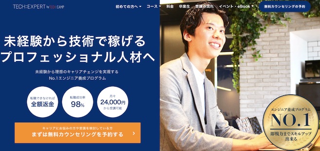 テックエキスパート