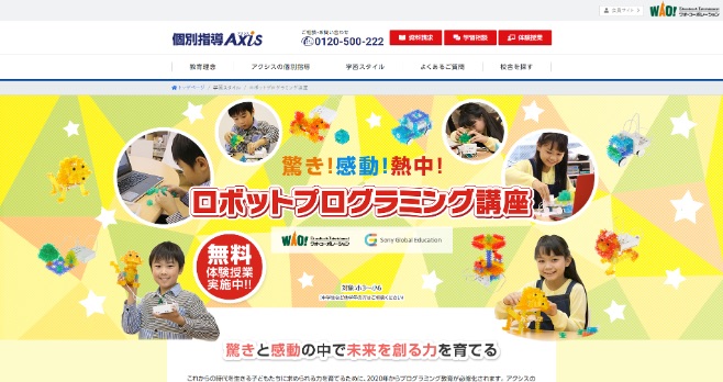 個別指導Axisロボットプログラミング講座