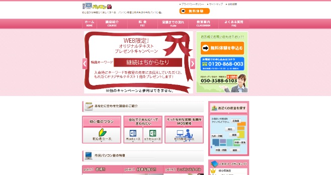 市民パソコン塾