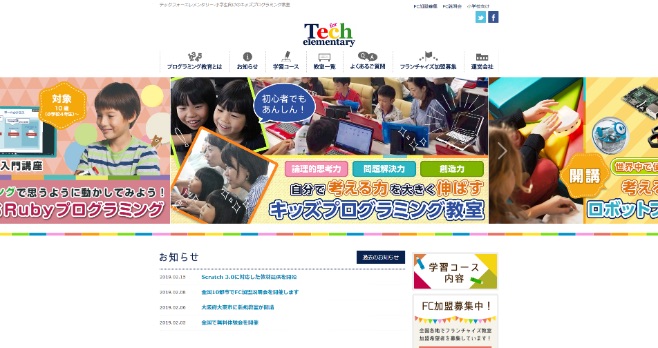 テックフォーエレメンタリー