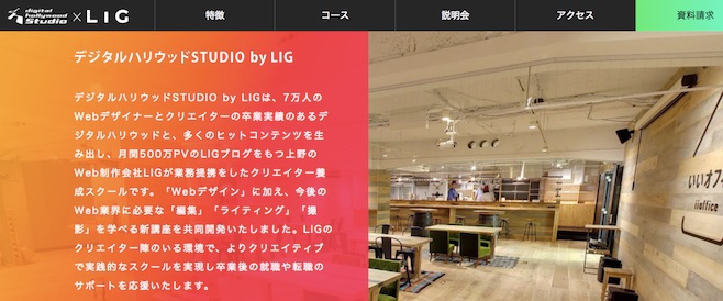 デジタルハリウッド by Lig