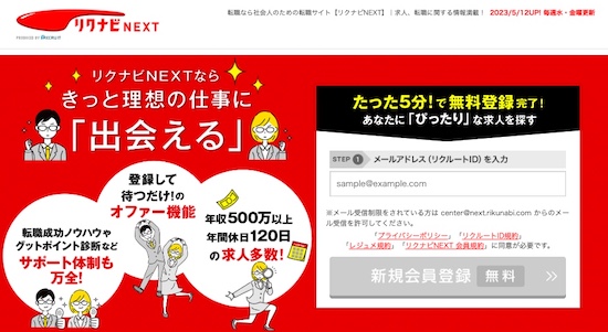 リクナビネクスト ヘッダー画像