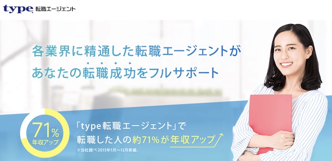 type転職エージェント