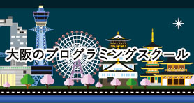 大阪 大阪城 通天閣 四天王寺