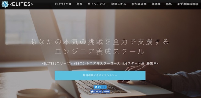 elites プログラミングスクール