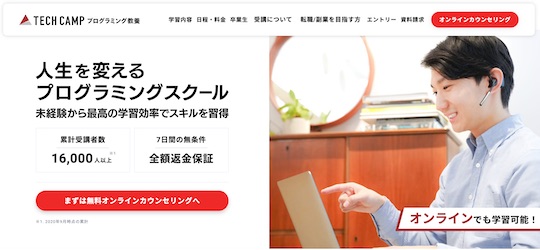 テックキャンプ プログラミング教養