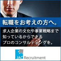 jacリクルートメント