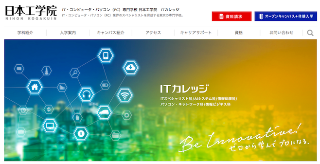 日本工学院ITカレッジ