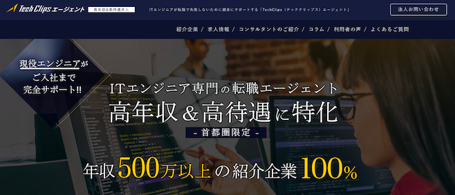 テッククリップス