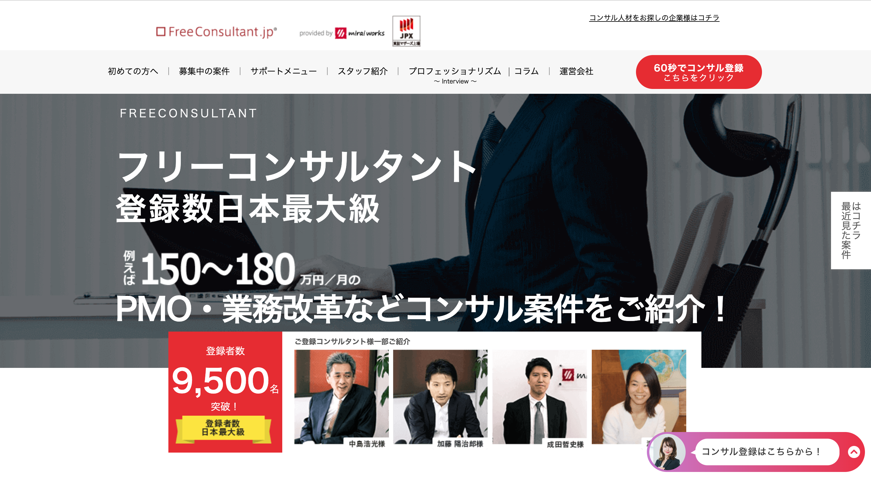 FreeConsultant.jp
