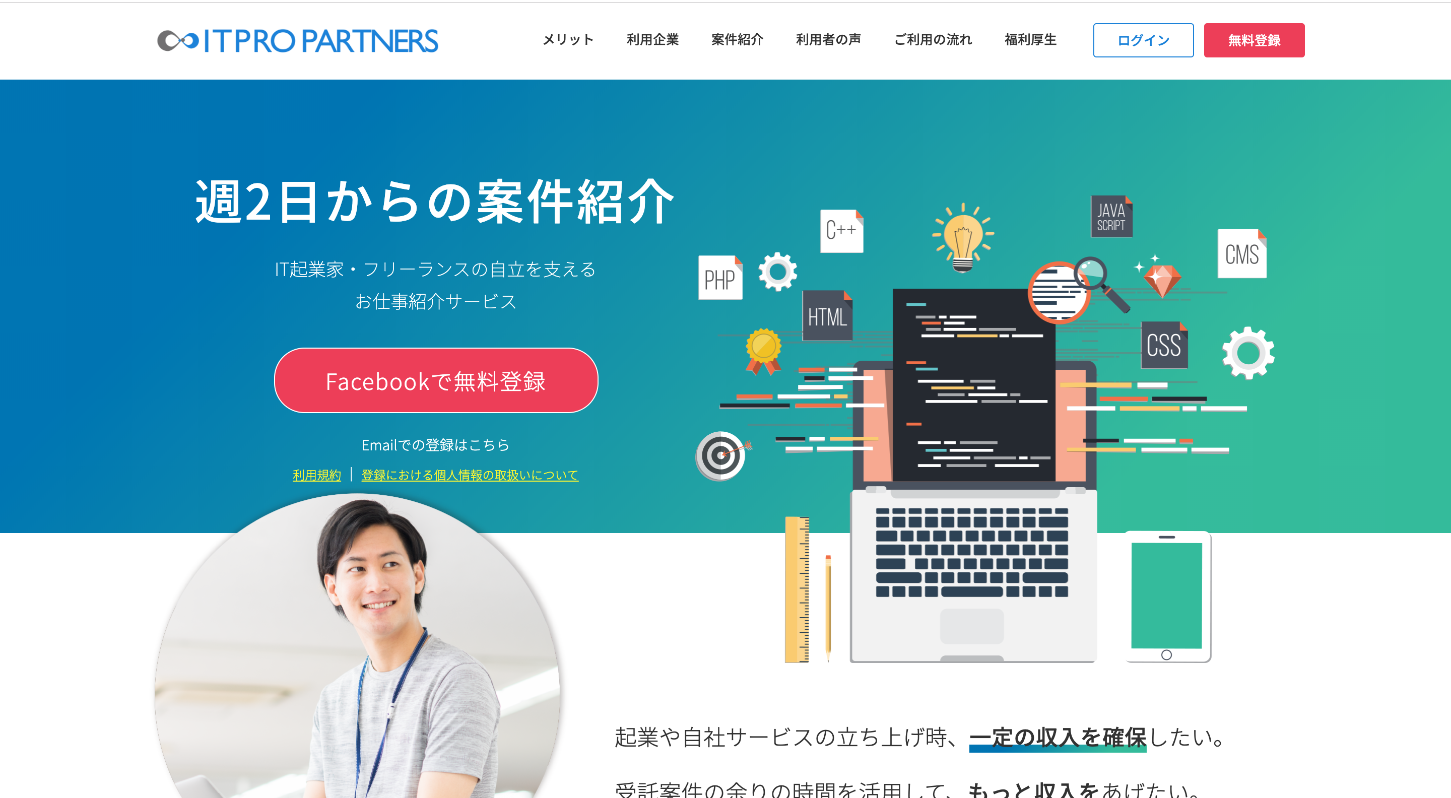 ITプロパートナーズ