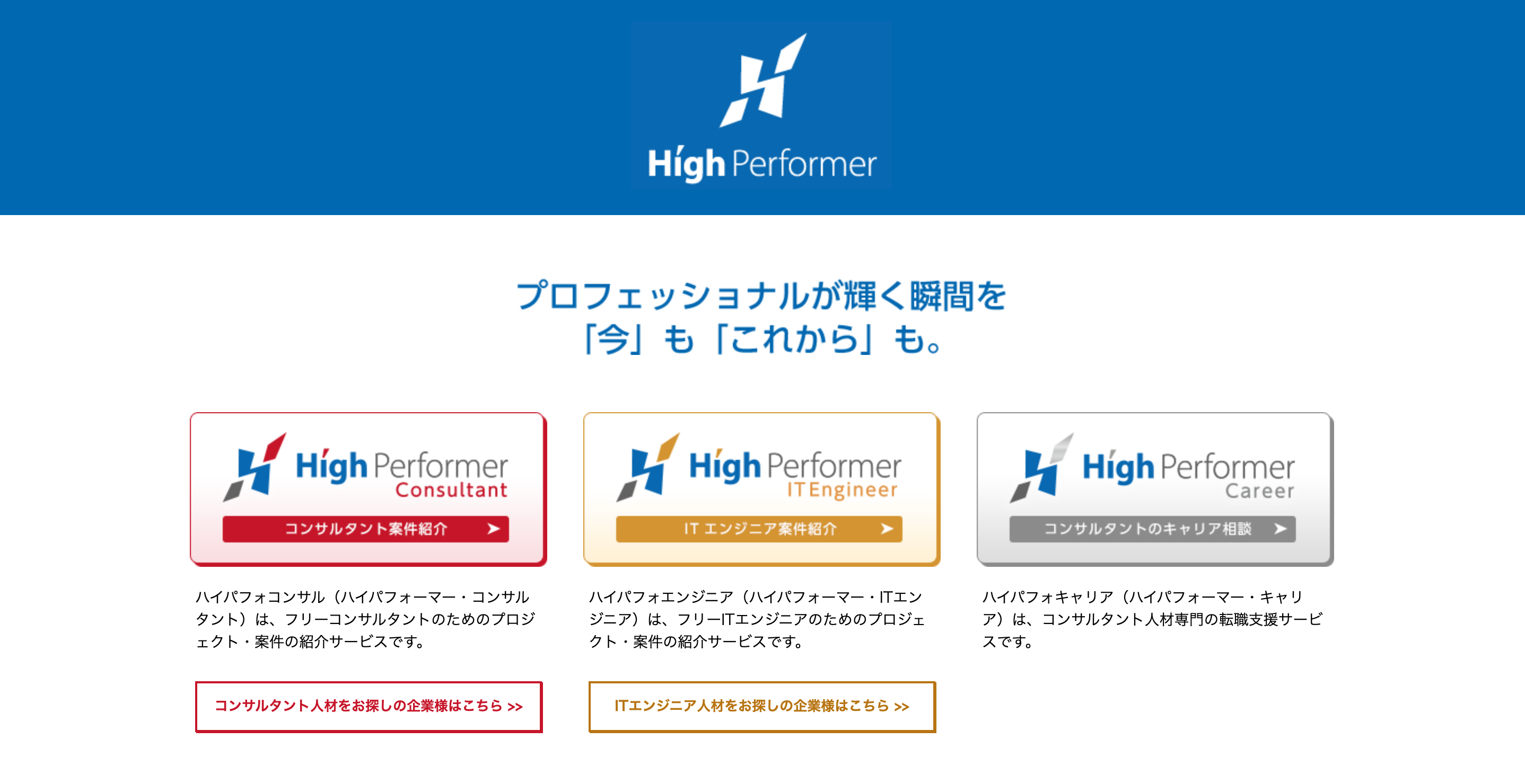 High-Performer