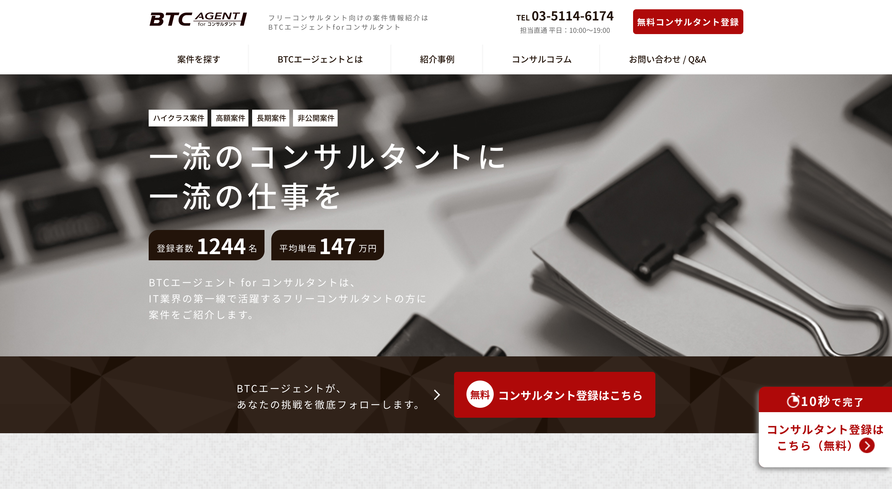 BTCエージェント