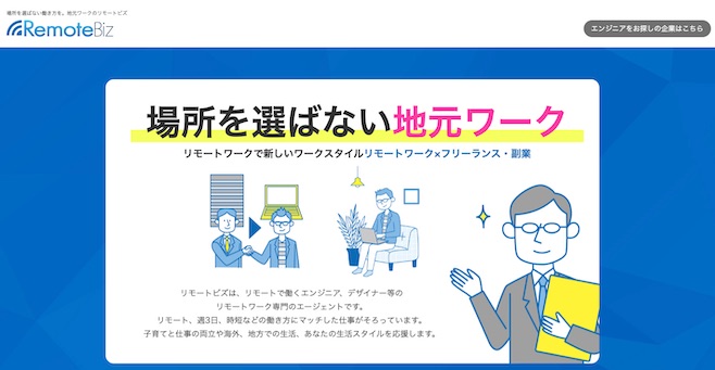 リモートビズ ヘッダー画像