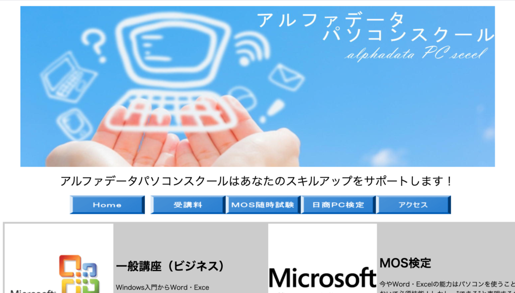 アルファデータ