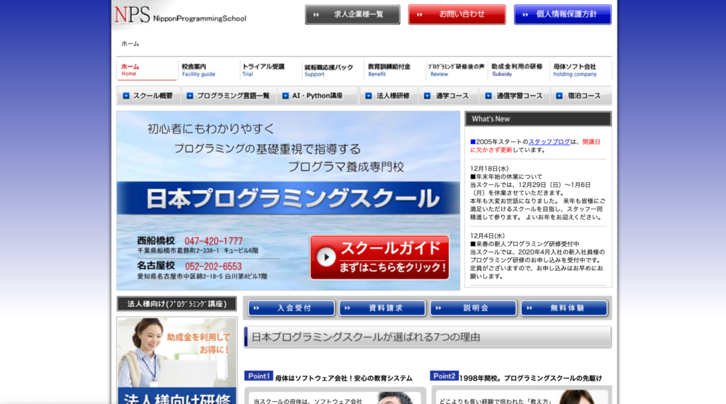 日本プログラミングスクール