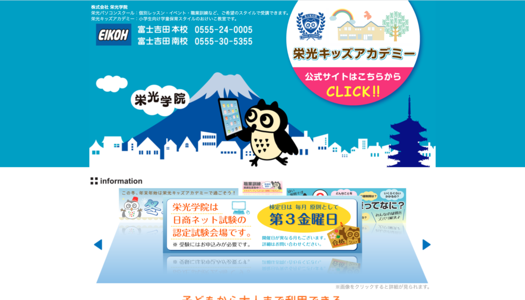 栄光パソコンスクール