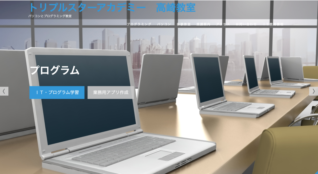 トリプルスターアカデミー