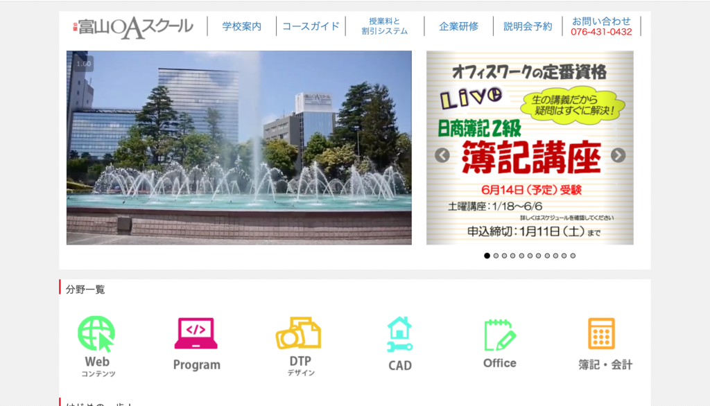 富山OAスクール