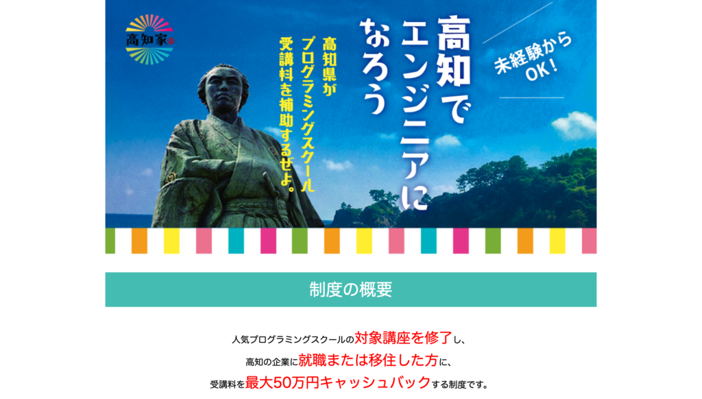 受講料キャッシュバック制度