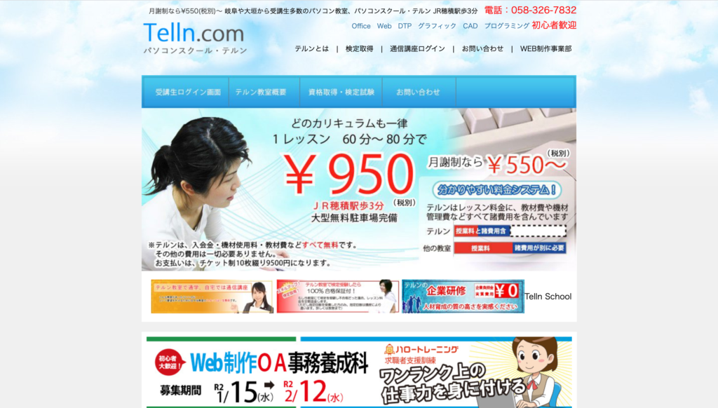 パソコンスクール・テルン