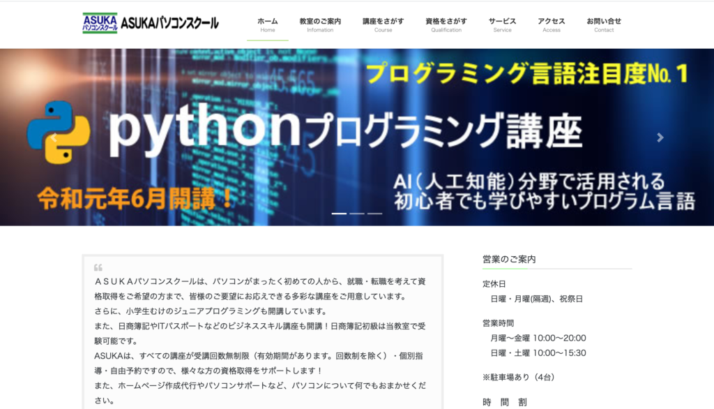 ASUKAパソコンスクール