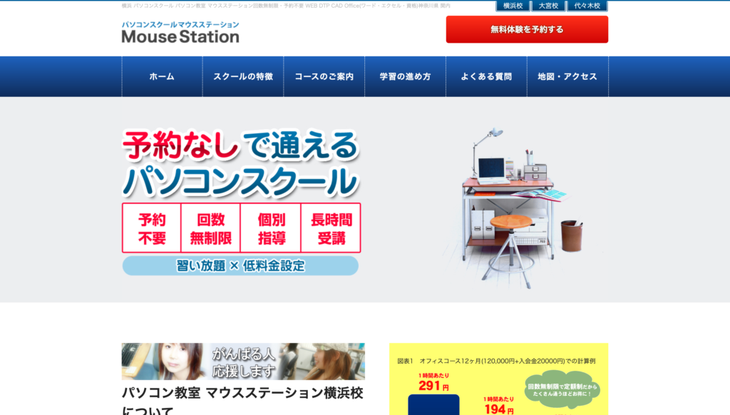 マウスステーション