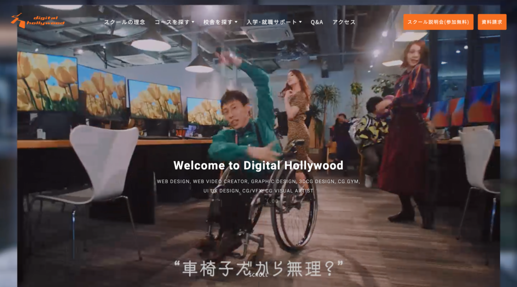 デジタルハリウッド