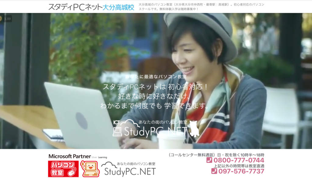 スタディＰＣネット大分高城校