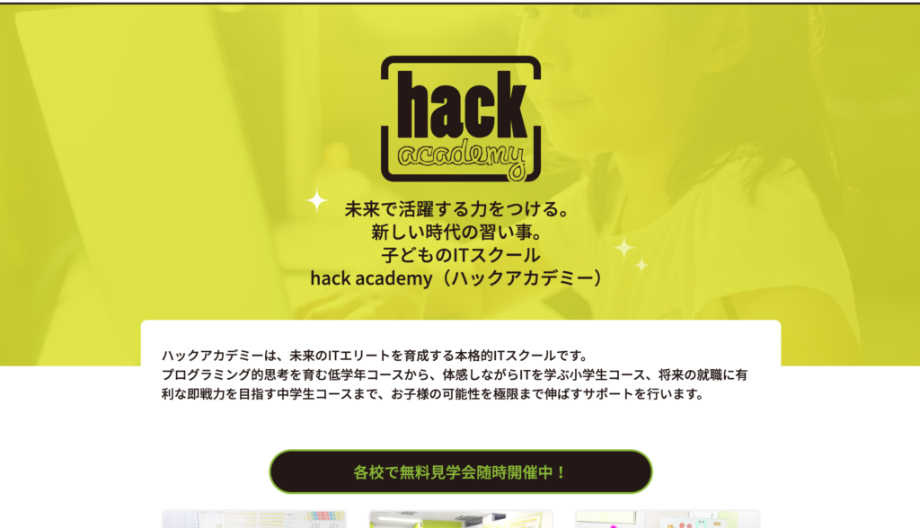 ハックアカデミー