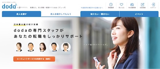 doda 転職エージェント