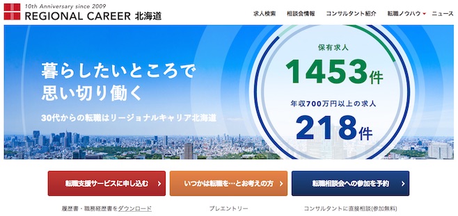 リージョナルキャリア