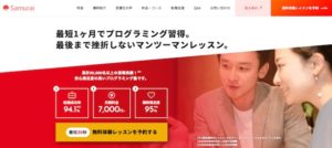 侍エンジニア塾