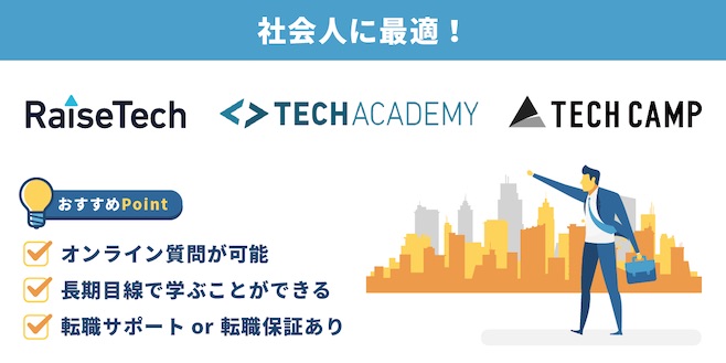 オンラインスクール ロゴ 社会人向けスクール おすすめポイント