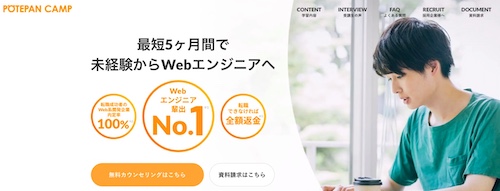 ポテパンキャンプ ヘッダー画像