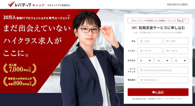 レバテックキャリア ハイクラス  ヘッダー