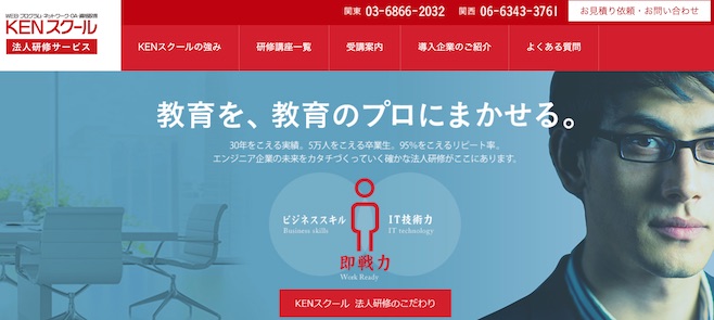 KENスクール 法人研修