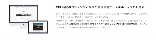 テックキャンプ 所要時間