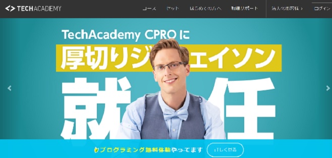 テックアカデミー