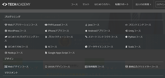 テックアカデミー　料金