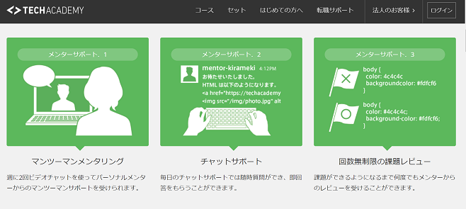 テックアカデミー　メンター